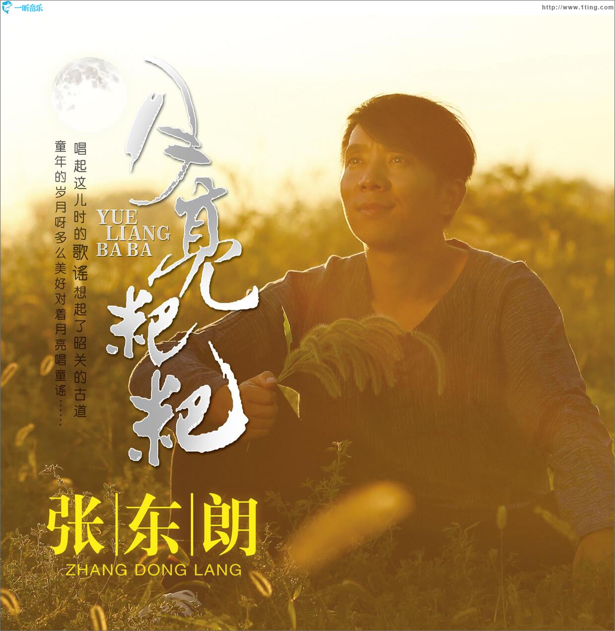 月亮粑粑 (单曲)