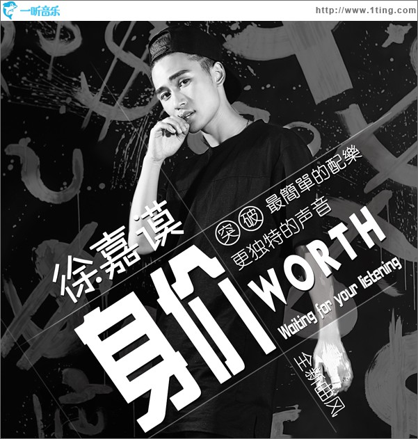 身价 (单曲)