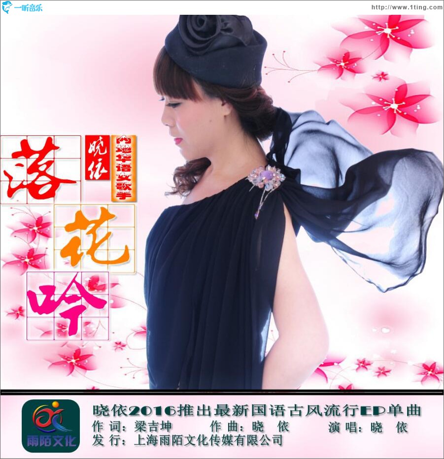 落花吟 (单曲)