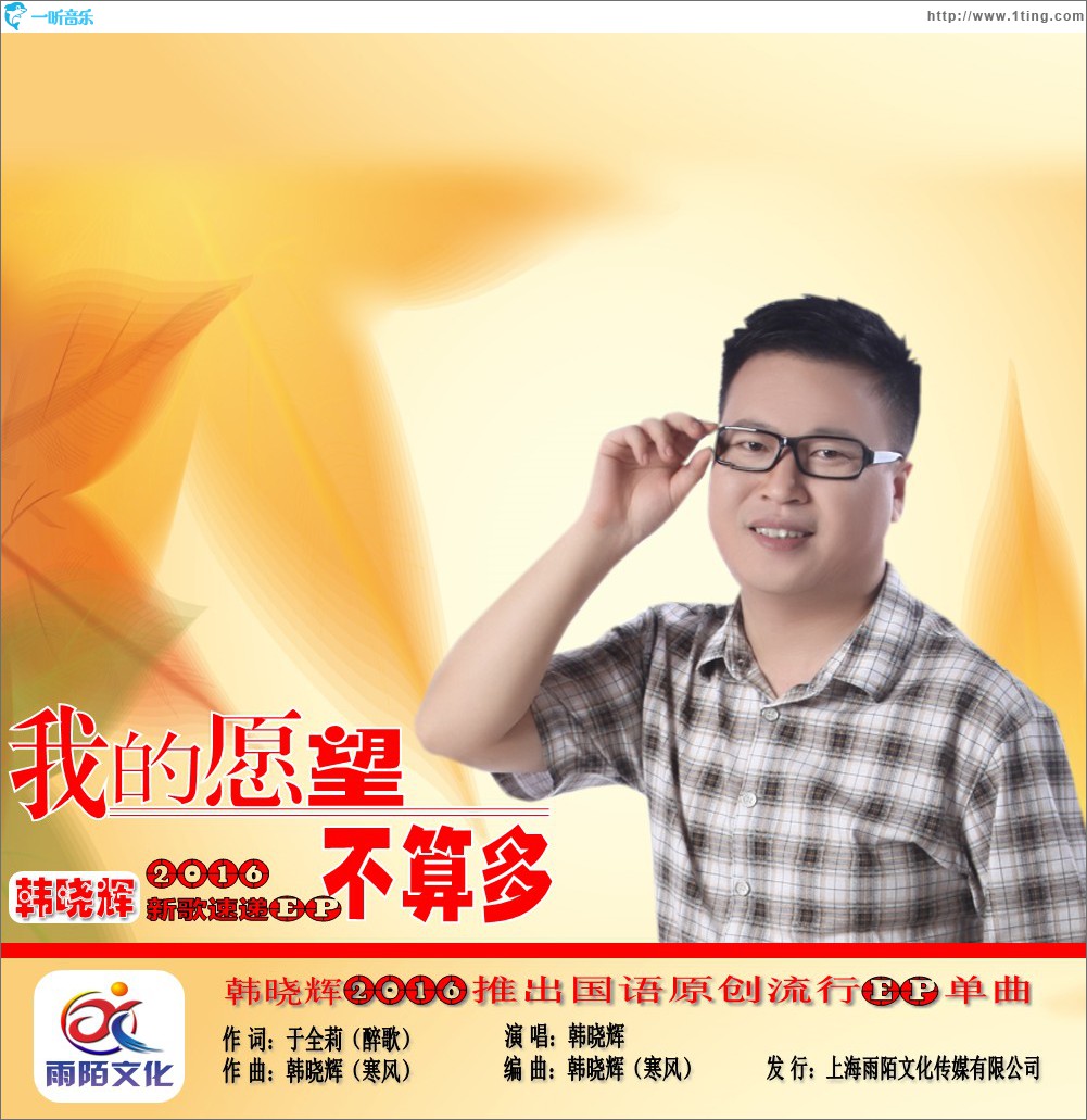 我的愿望不算多 (单曲)
