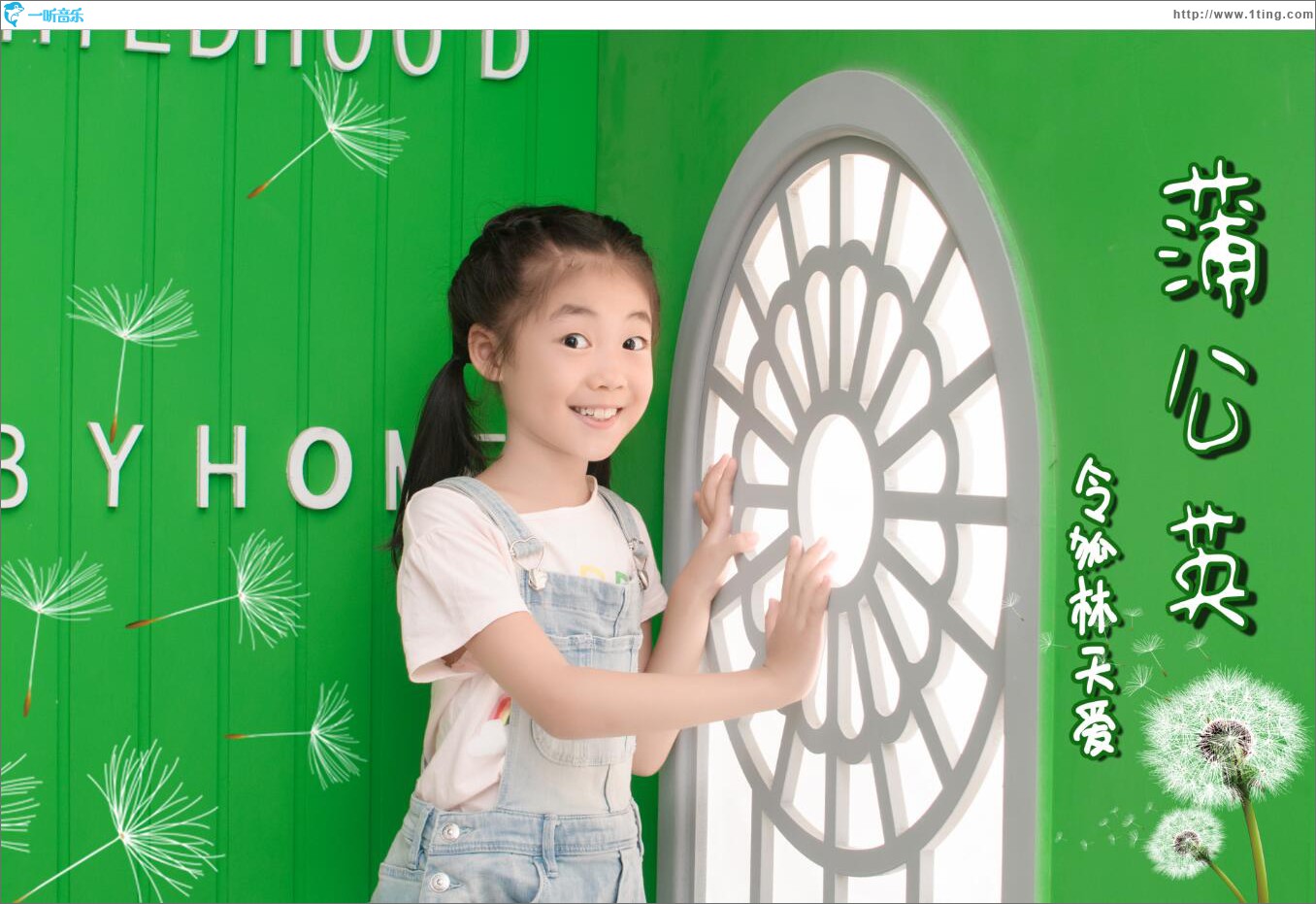 蒲公英 (单曲)