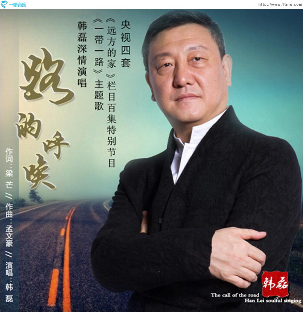 路的呼唤 (单曲)