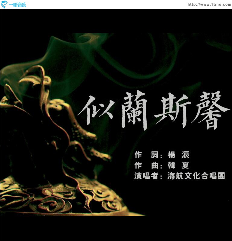 似兰斯馨 (单曲)