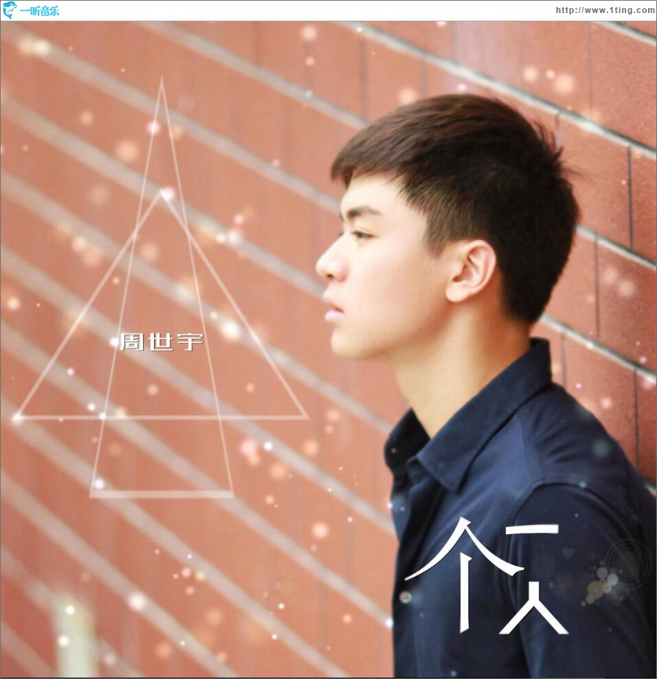 一个人 (单曲)