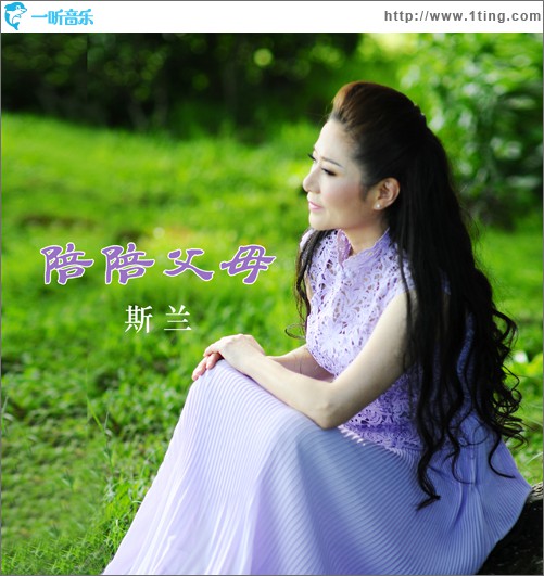 陪陪父母 (单曲)