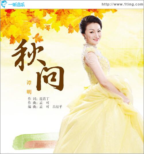 秋问 (单曲)