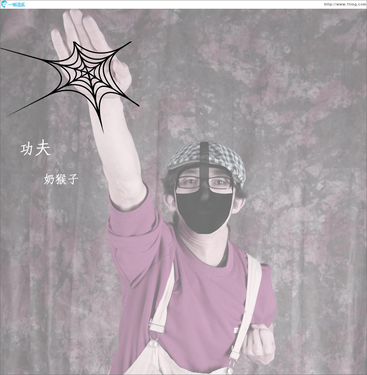 功夫