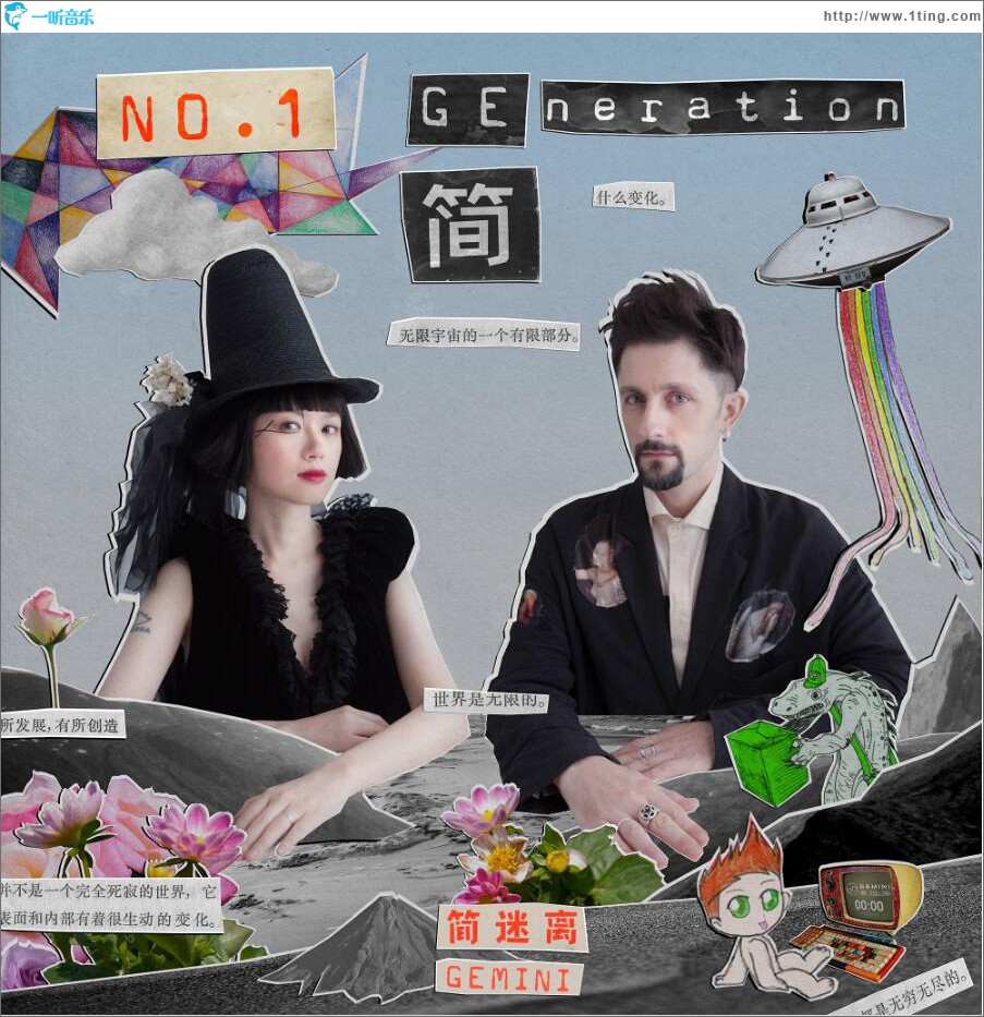 简 Generation (EP)