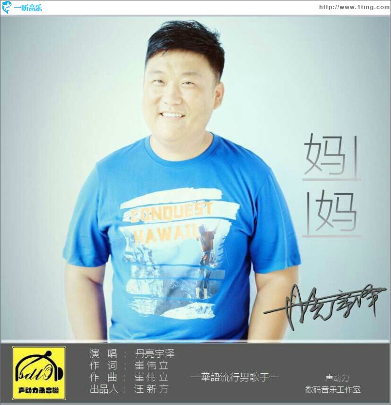 妈妈 (单曲)
