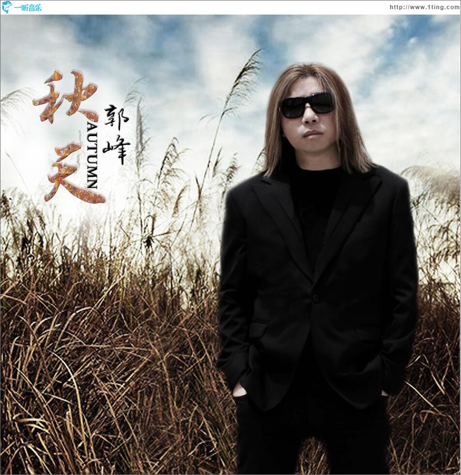 秋天 (单曲)