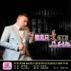 贾富营 相见只是为别离 试听