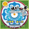 孩子的心愿 (单曲)