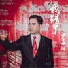 古享林 我错了 试听