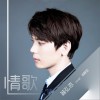 情歌 (单曲)