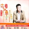 韩晓辉 念父恩 试听