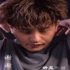 陈睿 谢谢 试听