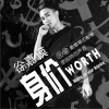 徐嘉谟 身价 试听