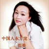 中国人 东方龙 (单曲)