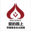 爱的路上 (单曲)