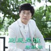 到底是谁 (单曲)