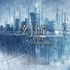 幻城 电视配乐原声带
