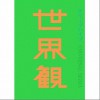 クリープハイプ バンド 试听