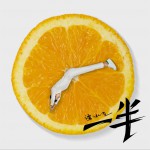 一半 (单曲)