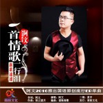 一首情歌一行泪 (单曲)试听