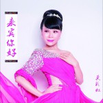 来宾你好 (单曲)详情