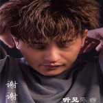谢谢 (单曲)详情