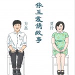 依兰爱情故事 (单曲)详情