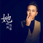 她 (单曲)详情
