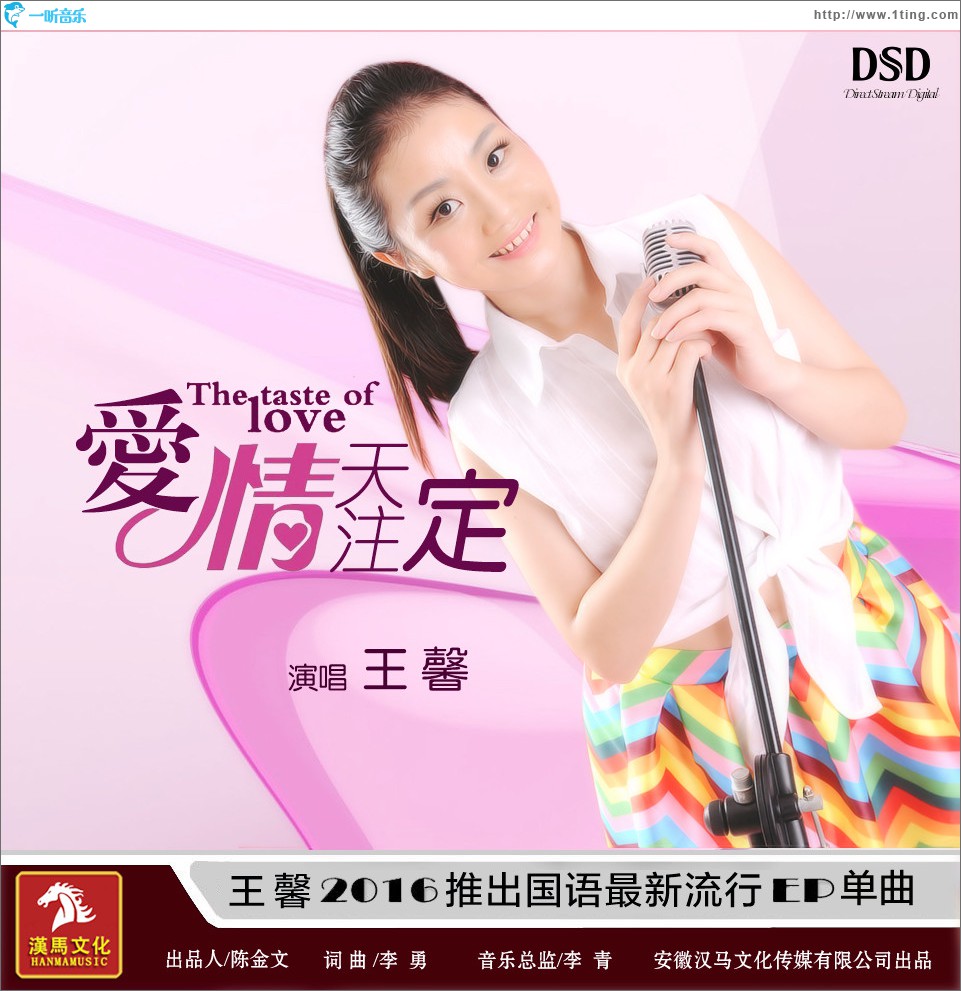 爱情天注定 (单曲)