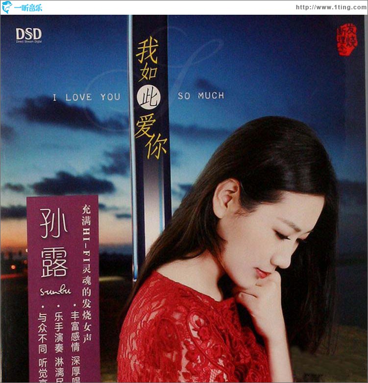 我如此爱你