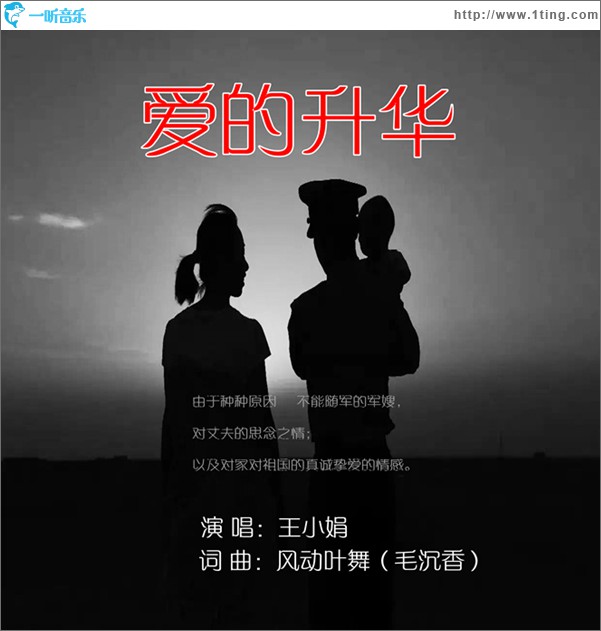 爱的升华 (单曲)