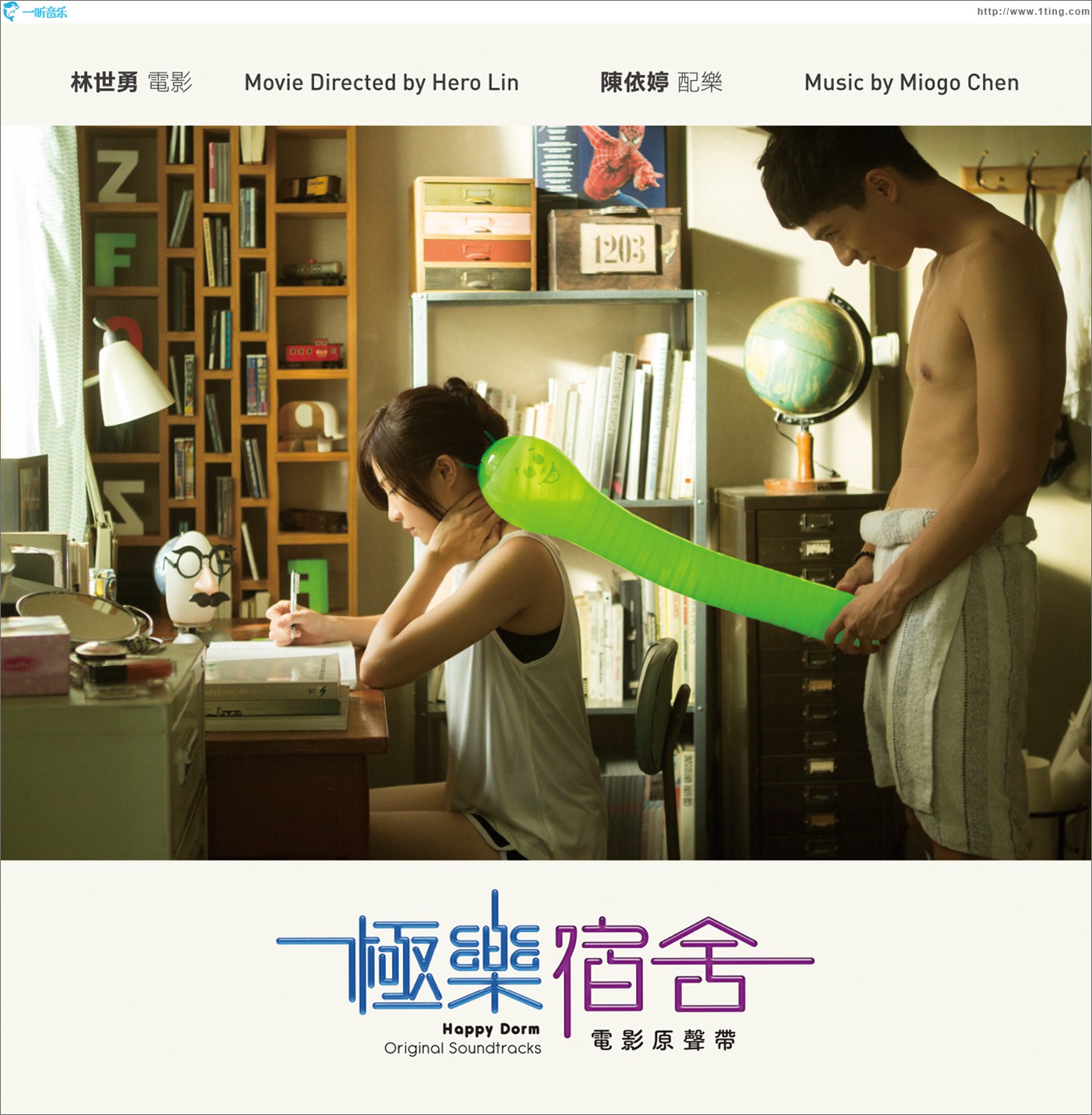 极乐宿舍 电影原声带