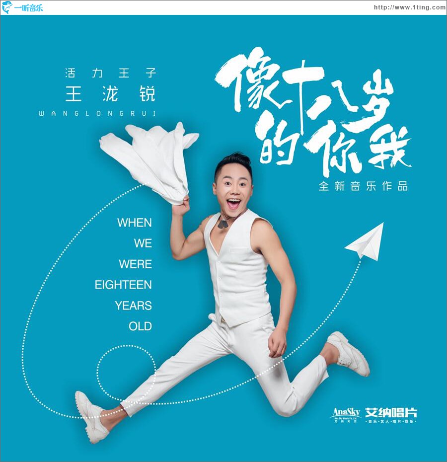 像十八岁的你我 (单曲)