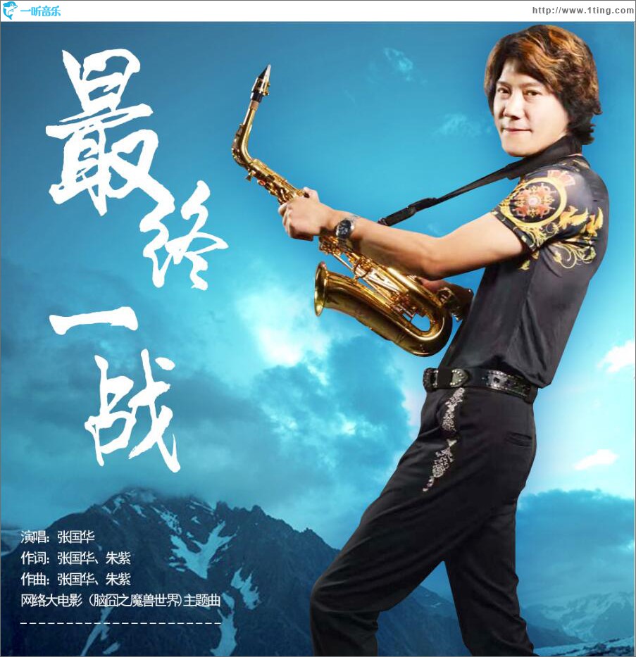 最终一战 (单曲)