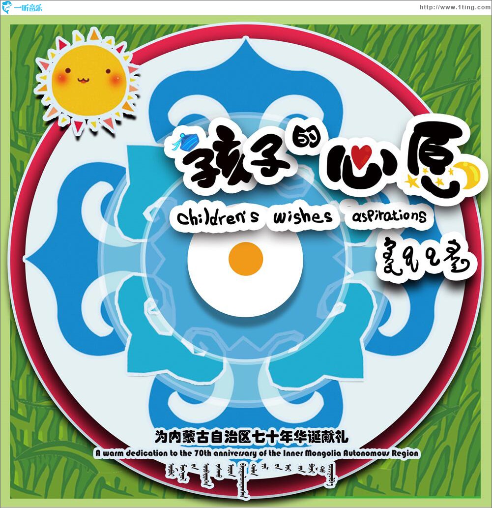 孩子的心愿