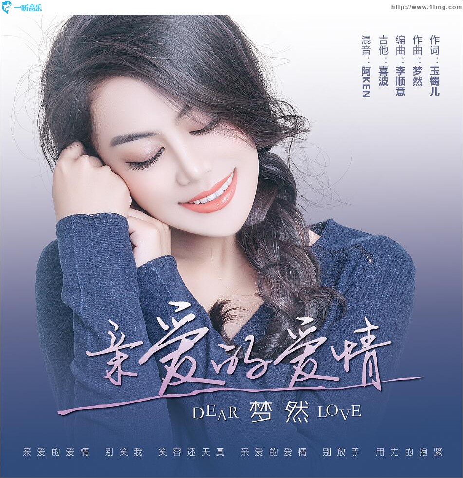 亲爱的爱情 (单曲)