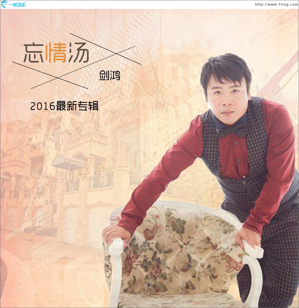 忘情汤 (单曲)