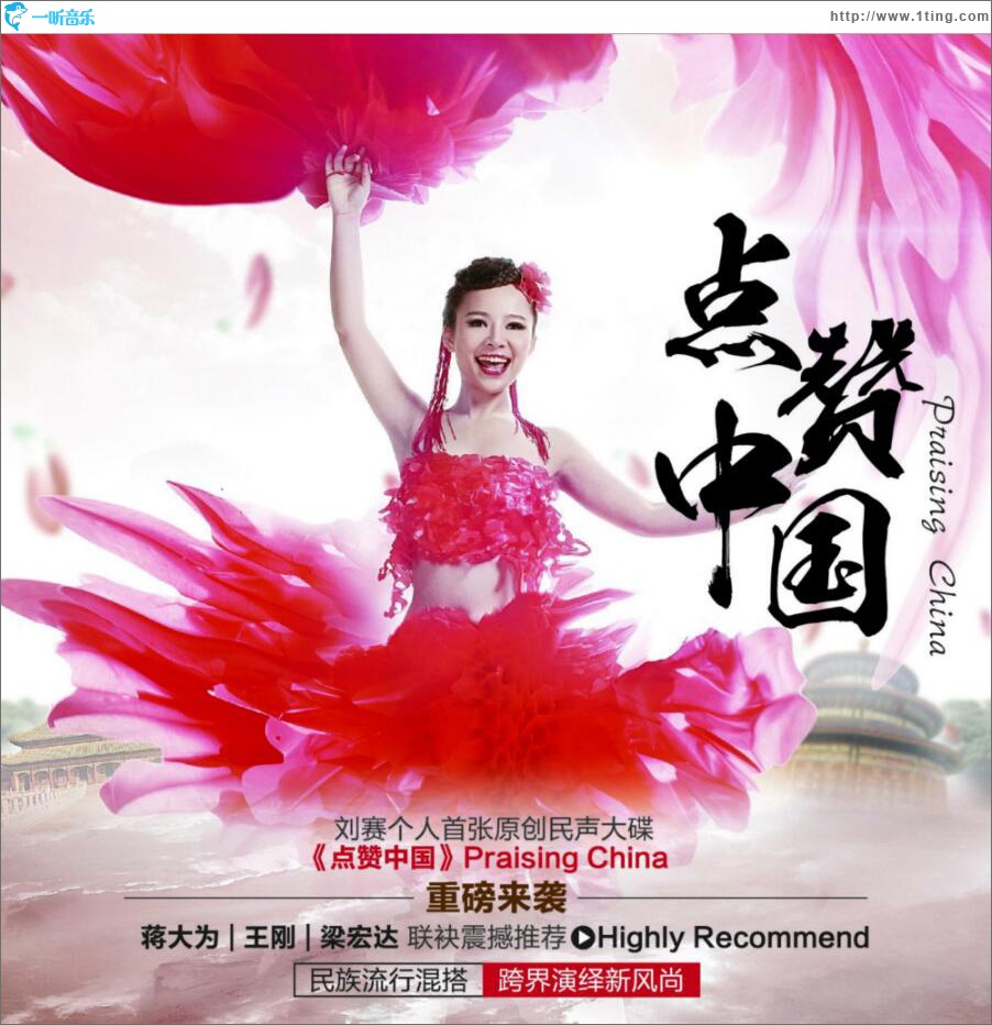 点赞中国