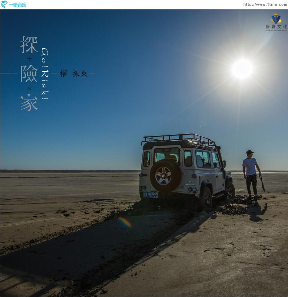 探险家