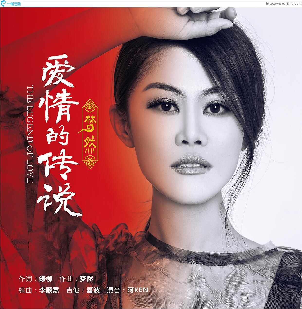 爱情的传说 (单曲)