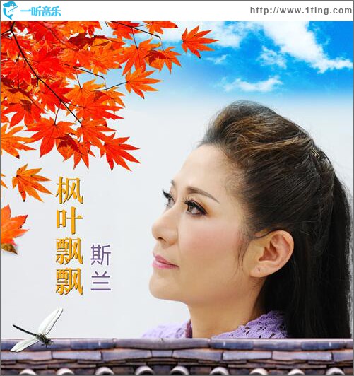 枫叶飘飘 (单曲)
