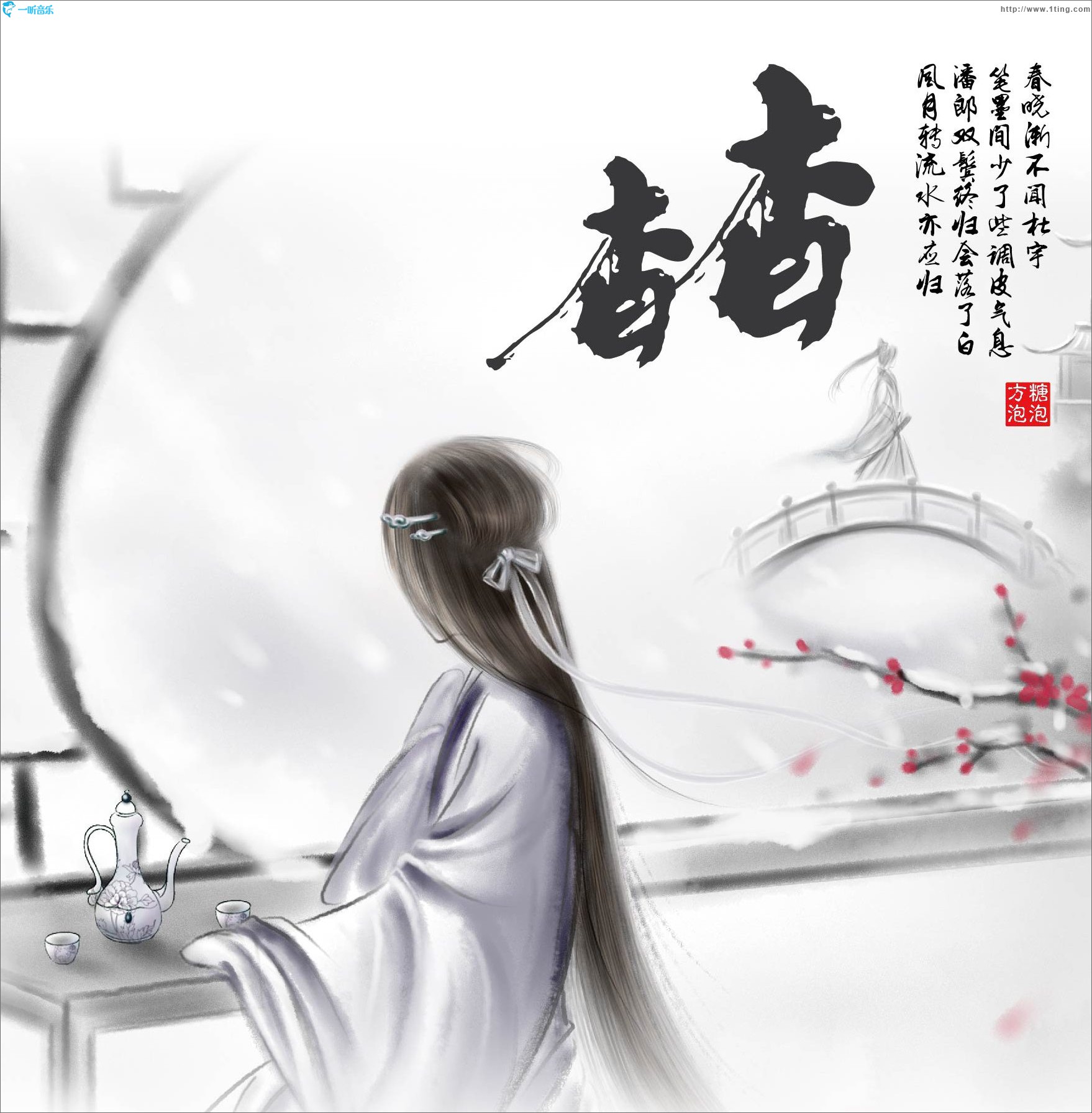 杳杳 (单曲)