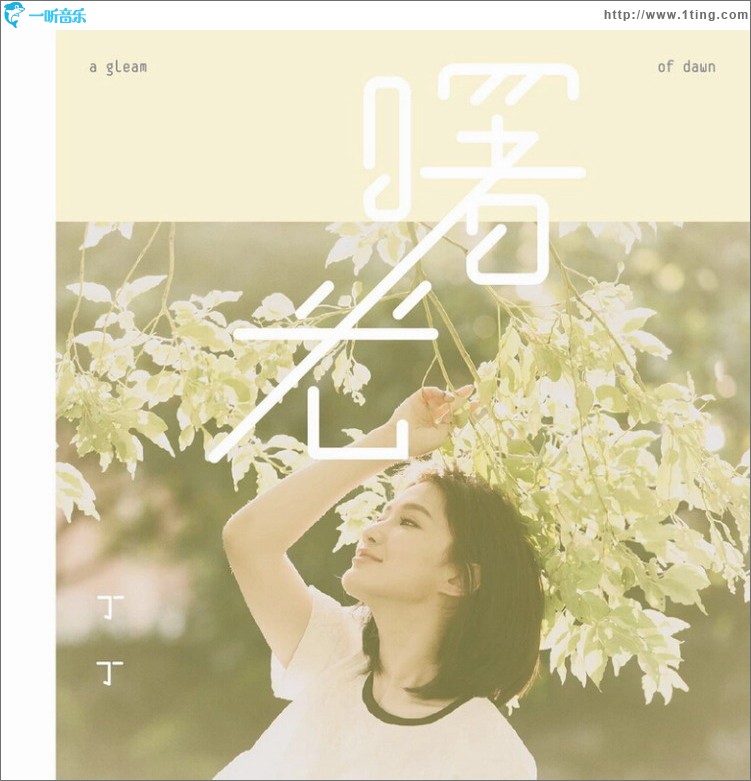 曙光