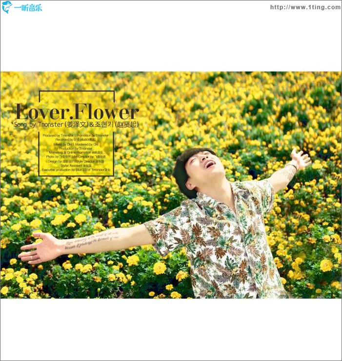 LOVER.FLOWER (单曲)