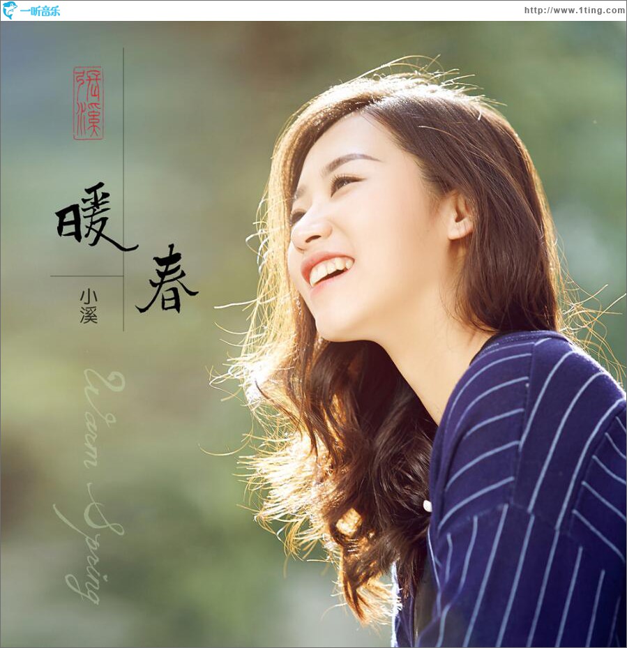 暖春 (单曲)