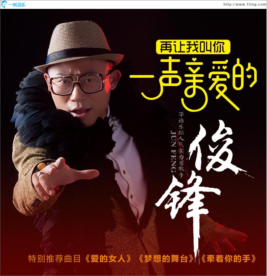再让我叫你一声亲爱的